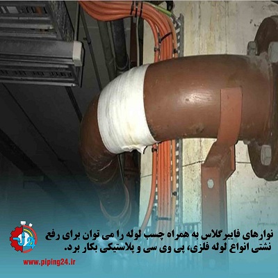 رفع نشتی لوله آب با کمک چسب و نوار آب بندی9