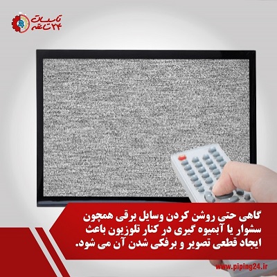 رفع نویز و ایراد تصویر در سیم کشی تلوزیون 4