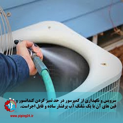 سرویس و نگهداری کمپرسور کولر گازی2