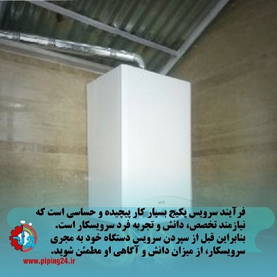 سرویس پکیج ایران رادیاتور1