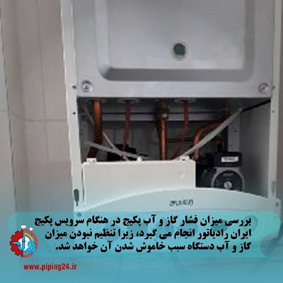 سرویس پکیج ایران رادیاتور 2