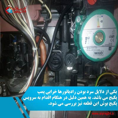 سرویس پکیج بوش 4