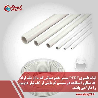 صفر تا صد اجرای سیستم گرمایش از کف و لوله کشی آن19