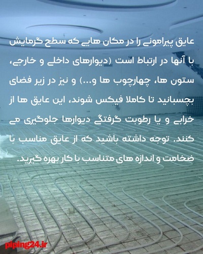 صفر تا صد اجرای سیستم گرمایش از کف و لوله کشی آن26