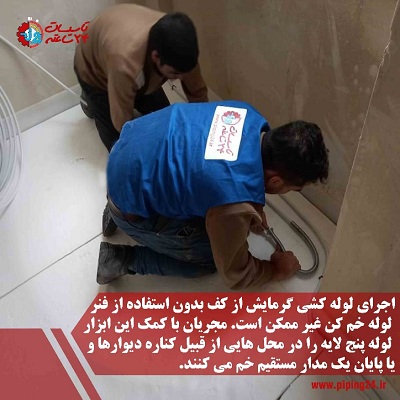 صفر تا صد اجرای سیستم گرمایش از کف و لوله کشی آن35