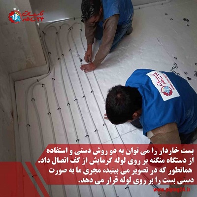 صفر تا صد اجرای سیستم گرمایش از کف و لوله کشی آن36