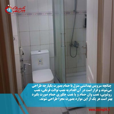 ضوابط طراحی سرویس بهداشتی مسکونی 5