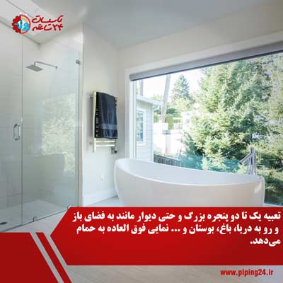 طراحی داخلی سرویس حمام 3