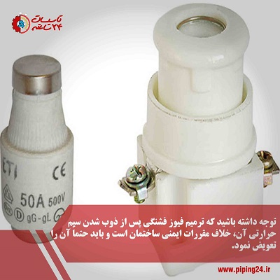 طراحی و نصب جعبه فیوز 2