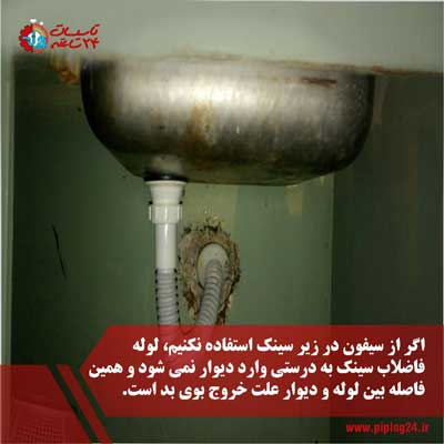 علت بوی بد آشپزخانه و راه حل 3