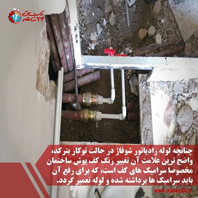 علت ترکیدگی لوله شوفاژ به همراه نحوه تشخیص نشتی و رفع آن 3