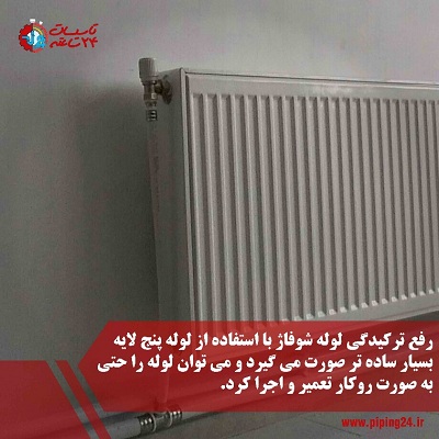 علت ترکیدگی لوله شوفاژ به همراه نحوه تشخیص نشتی و رفع آن 7