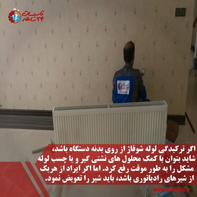 علت ترکیدگی لوله شوفاژ به همراه نحوه تشخیص نشتی و رفع آن 9