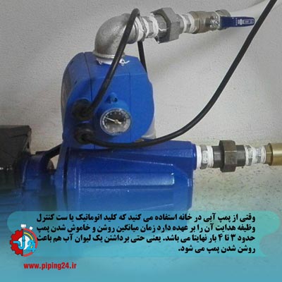 علت خاموش روشن شدن مکرر پمپ آب خانگی 10