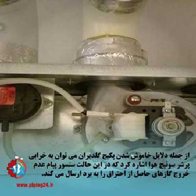 علت خاموش شدن پکیج ال جی گلدیران 4
