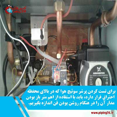 علت خاموش شدن پکیج فرولی 4