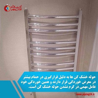 علت داغ نکردن حوله خشک کن چیست 5