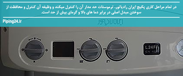 علت روشن شدن چراغ قرمز پکیج ایران رادیاتور 3