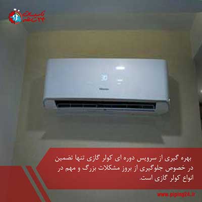 علت روشن نشدن کولر گازی هایسنس و راه حل 2