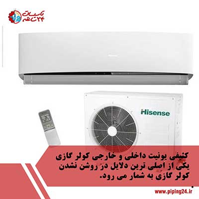 علت روشن نشدن کولر گازی هایسنس و راه حل 3