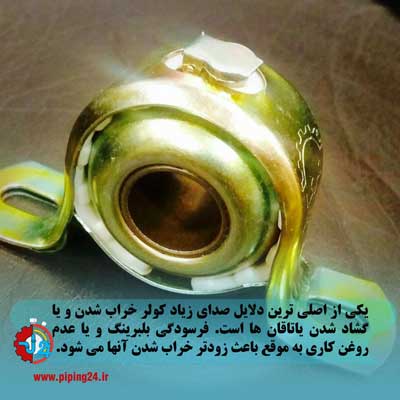 علت لرزش کولر آبی 6