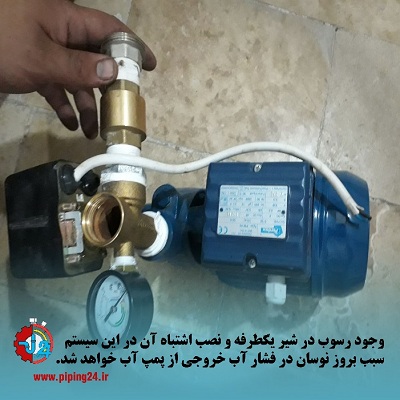 علت نوسان فشار آب در پمپ آب ساختمان2