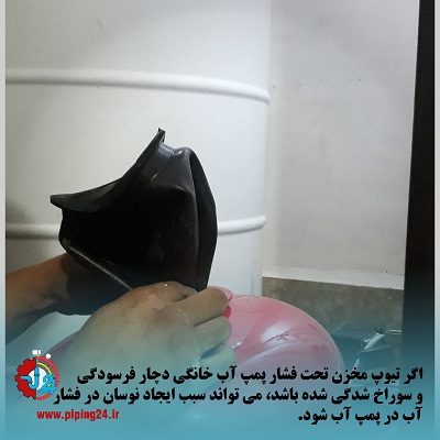علت نوسان فشار آب در پمپ آب ساختمان4