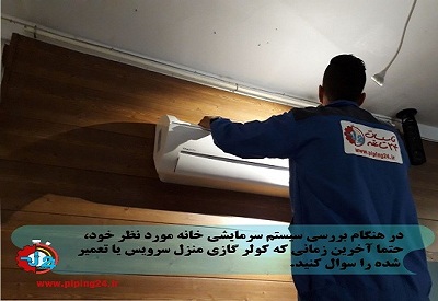 قبل از خرید خانه به چه نکات تاسیساتی آن دقت کنیم؟