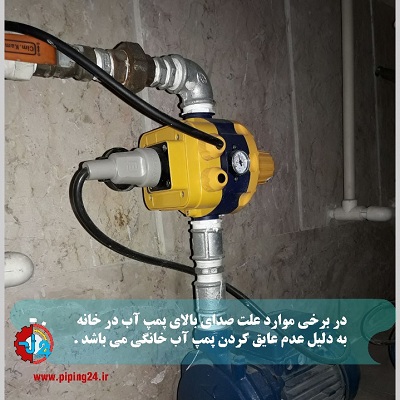 قبل از خرید خانه به چه نکات تاسیساتی1