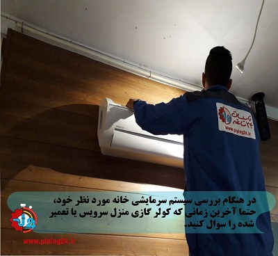 قبل از خرید خانه به چه نکات تاسیساتی3 Copy