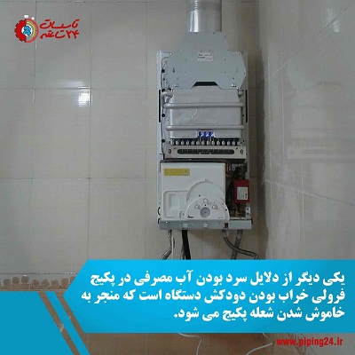 تصویر ارتفاع شعله در پکیج فرولی
