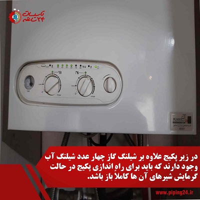 تصویر رویروی بدنه پکیج ایران رادیاتور به همراه ولوم های تنظیم آن
