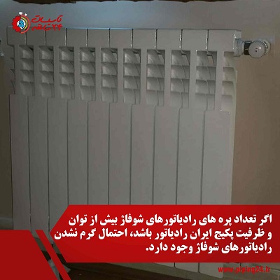 تصویر رادیاتور شوفاژ پکیج ایران رادیاتور