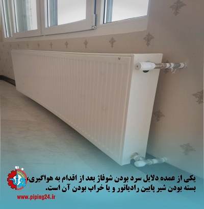 علت گرم نشدن شوفاژ بعد از هواگیری 3