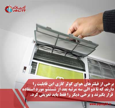 علت یکسره کار کردن کولر گازی 2