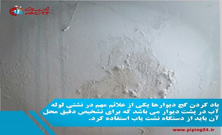 عوارض خانه مرطوب