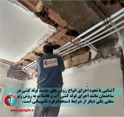 عوامل مهم استخدام لوله کش در شرکت تاسیساتی 2
