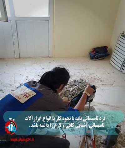 عوامل مهم استخدام لوله کش در شرکت تاسیساتی 3