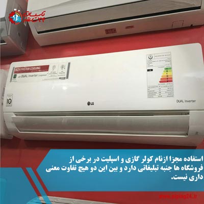 فرق بین کولر گازی و اسپلیت چیست 3