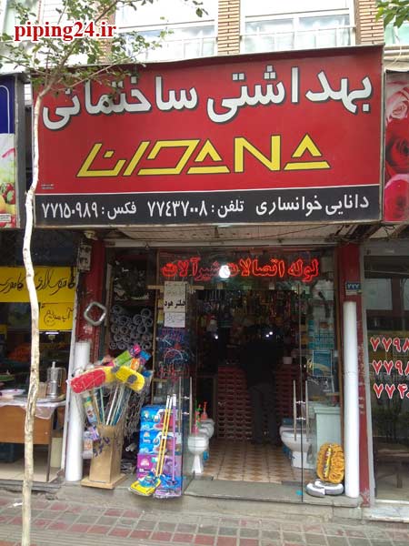 دانایی خوانساری 1