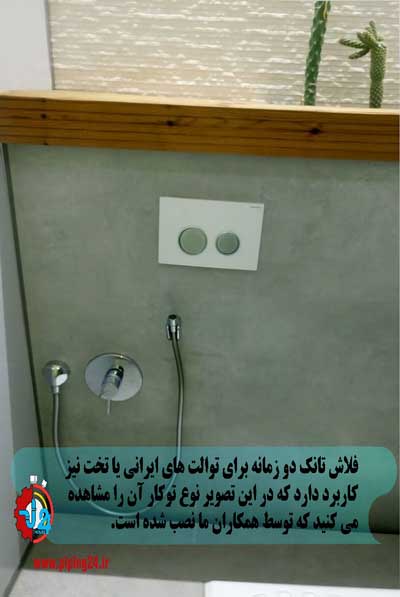 فلاش تانک دو زمانه چیست و مزایای آن 2