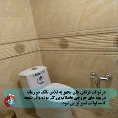 فلاش تانک دو زمانه چیست و مزایای آن 3