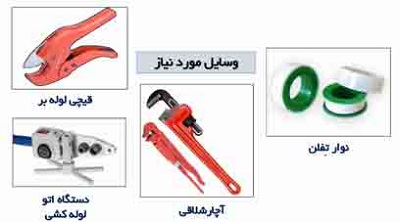 فیلم آموزش نصب منبع پلاستیکی پلی اتیلن به جای فلزی گالوانیزه4