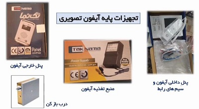 فیلم نحوه نصب آیفون تصویری یک طبقه6