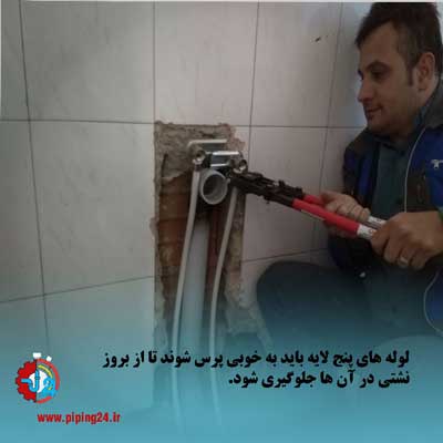لوله کشی آب با لوله های 5 لایه 4
