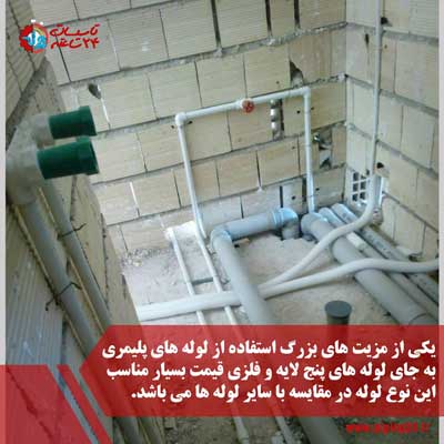 لوله کشی آب با لوله های پلیمر 1