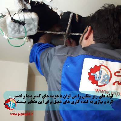لوله کشی آب و فاضلاب در تهرانسر 2