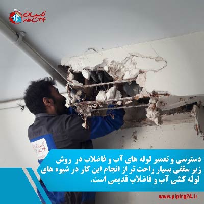 لوله کشی آب و فاضلاب در تهرانپارس 2