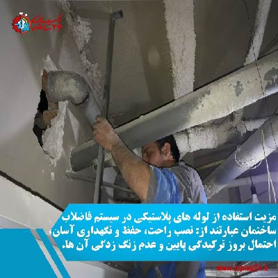 لوله کشی آب و فاضلاب در تهرانپارس 3