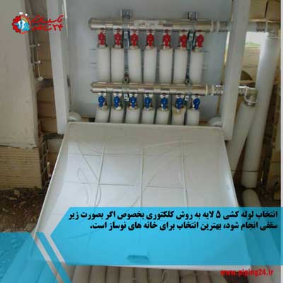لوله کشی روکار یا لوله کشی توکار 5